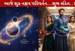 Shukra Gochar ,શુક્ર ગોચર, કુંભ રાશિ, વૃષભ રાશિ, તુલા રાશિ