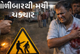 વડોદરામાં ગુમ યુવતીના કુટુંબીજનો પર ગોળીબાર (Firing)