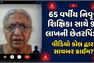 Gandhinagar Cyber Fraud
