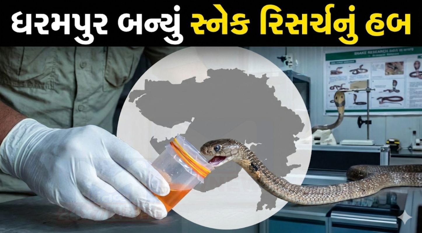 Gujarat Antivenom Project