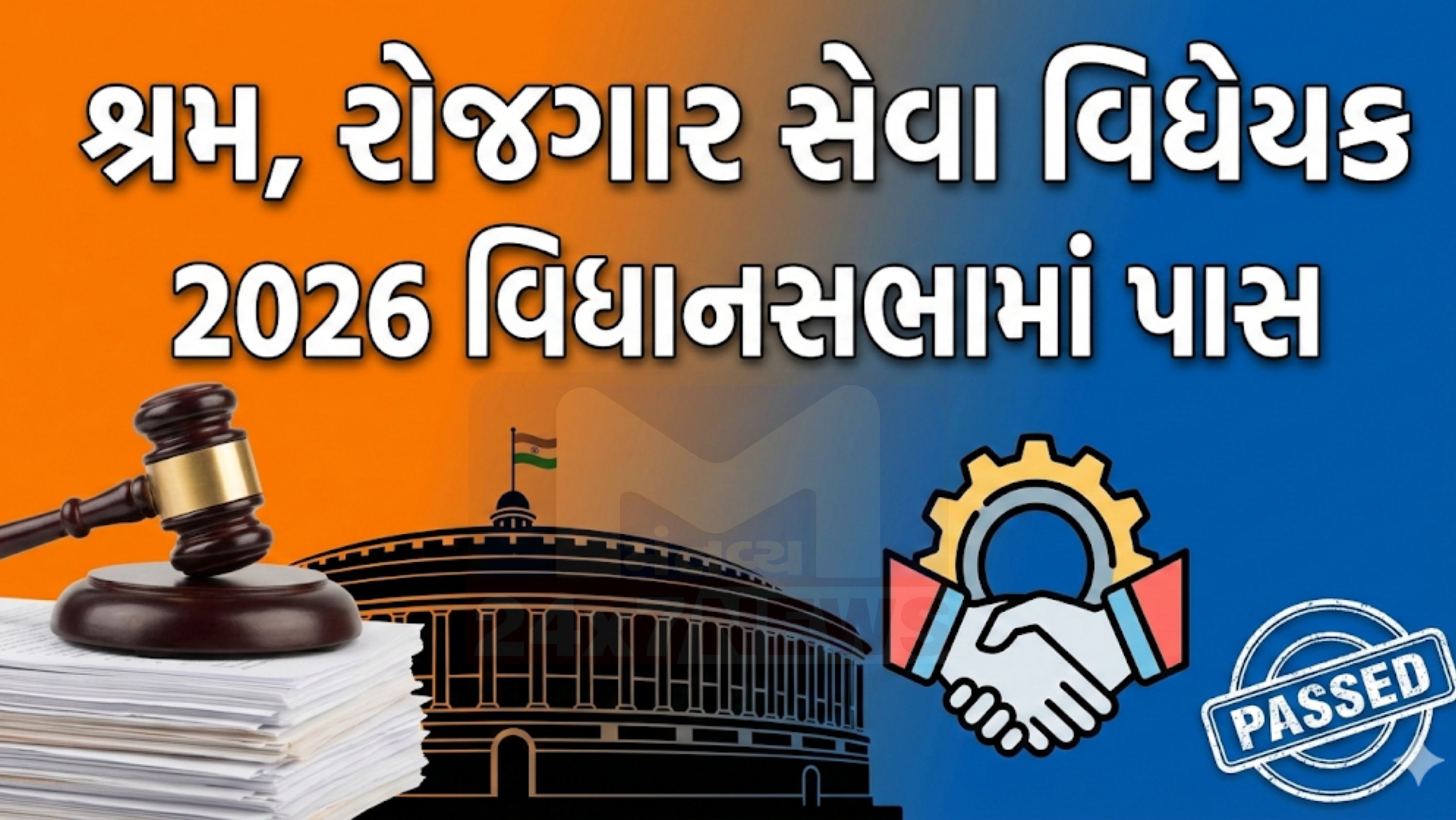 Gujarat Assembly passed