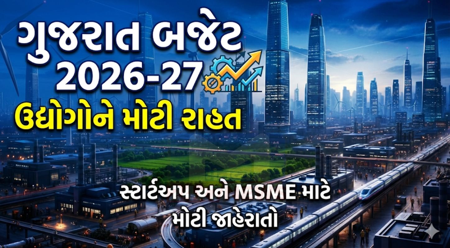 Gujarat Budget 2026