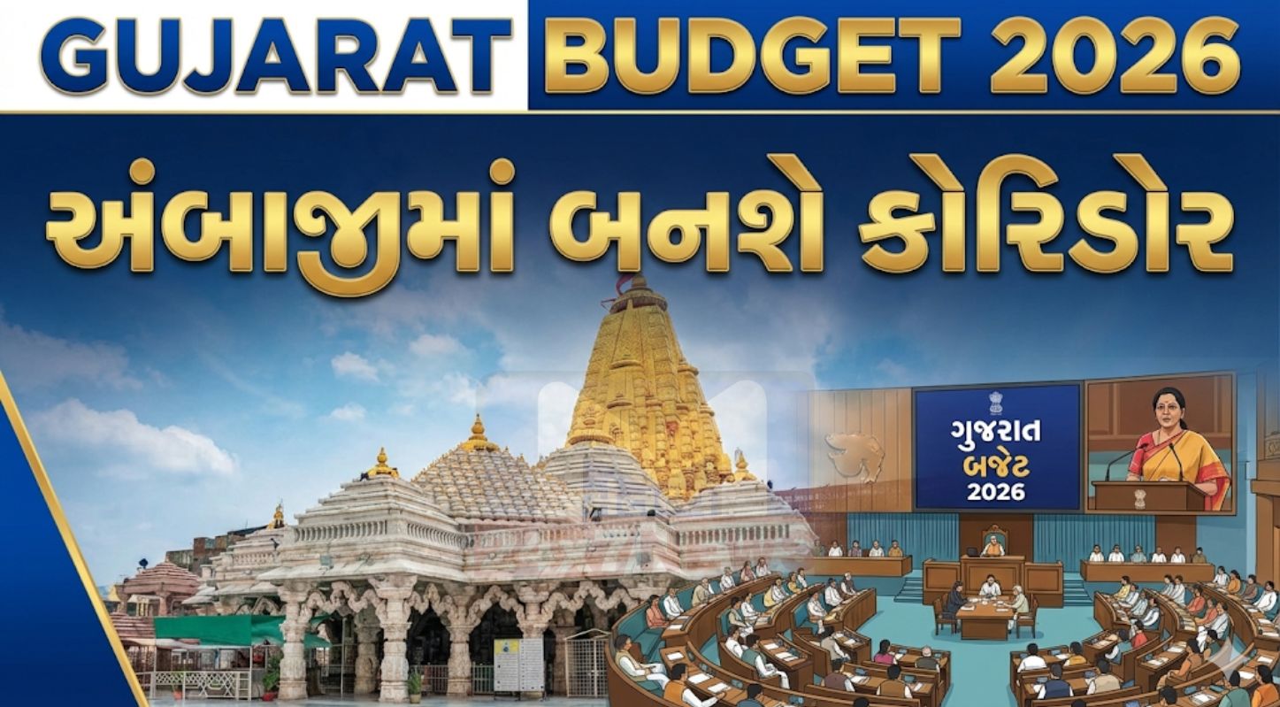 Gujarat Budget 2026