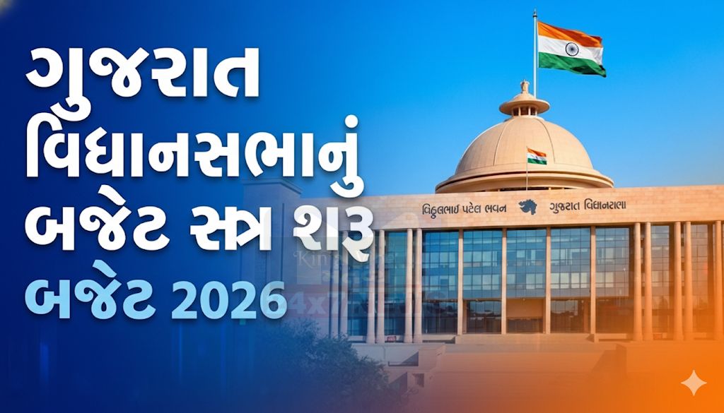 Gujarat Budget Session 2026, Gandhinagar