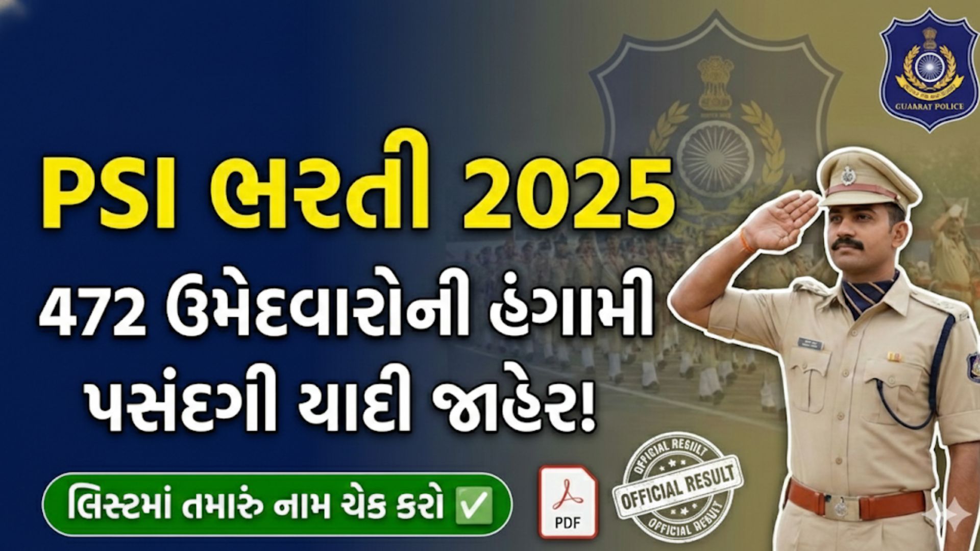 Gujarat Police