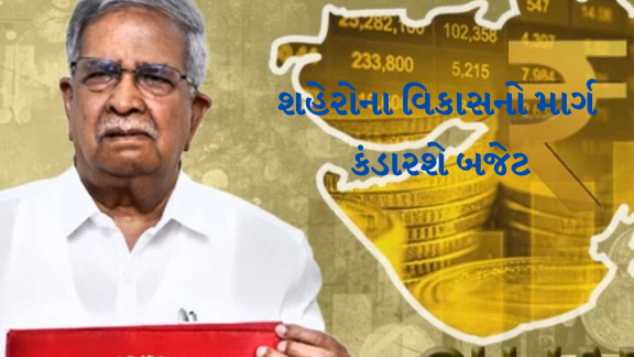 ગુજરાતનું બજેટ (budget) 18 ફેબ્રુઆરીના રોજ રજૂ થશે
