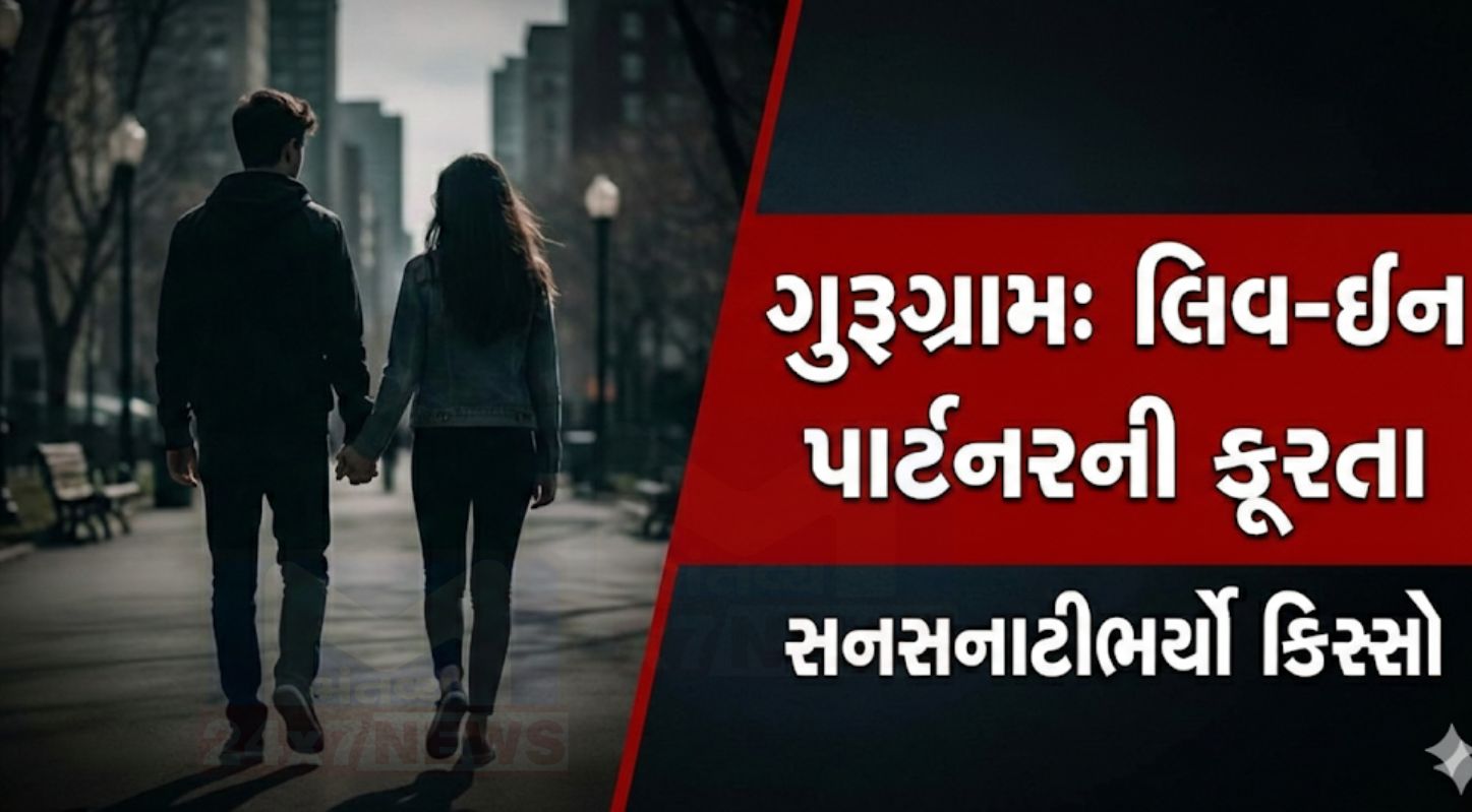 Gurugram assault case