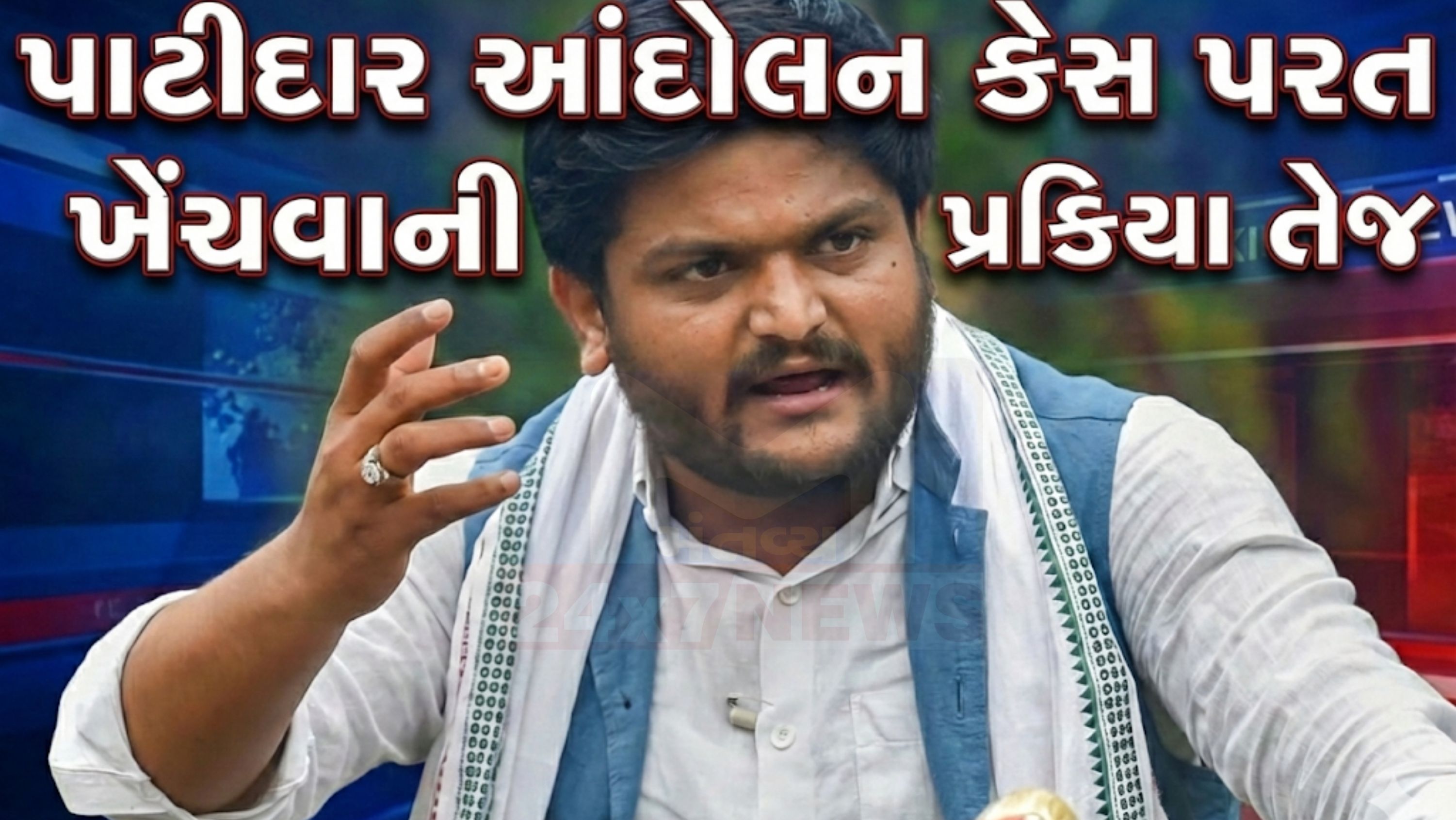 Hardik Patel Nikol Police Case