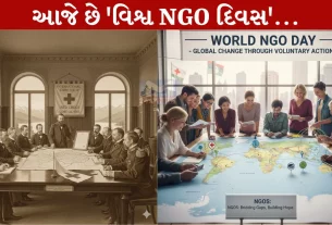 World NGO Day 2026, બિનસરકારી, સંગઠનો, ગરીબી, સામાજીક સહાય