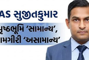 નાગરિક કેન્દ્રિત શાસનને મુદ્રાલેખ માને છે IAS Sujeet Kumar