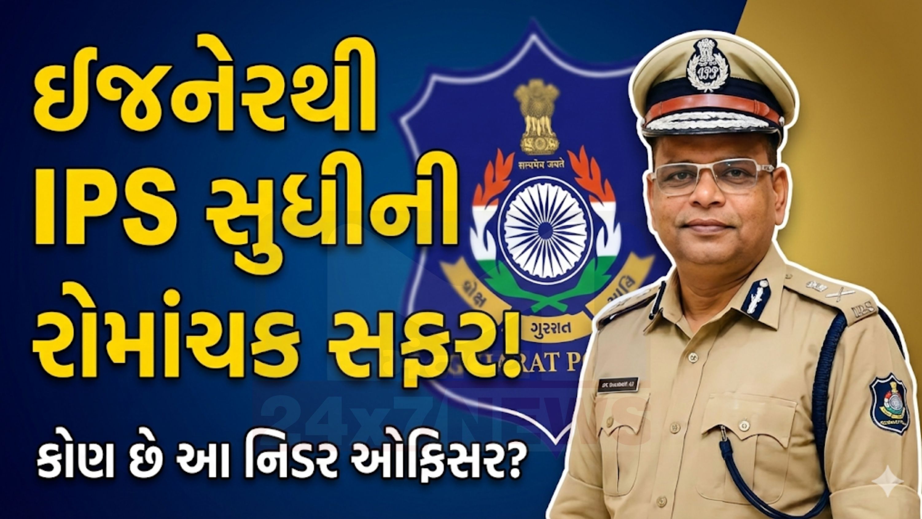 IPS Ajay Chaudhary