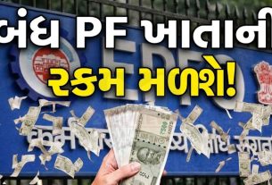 સરકારનો મહત્ત્વનો નિર્ણય: સૂતા PF ખાતામાં જમા રકમ પાછી મળશે