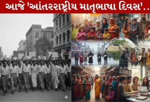 International Mother Language Day 2026 ,આંતરરાષ્ટ્રીય માતૃભાષા દિવસ, બાળક, શિક્ષણ