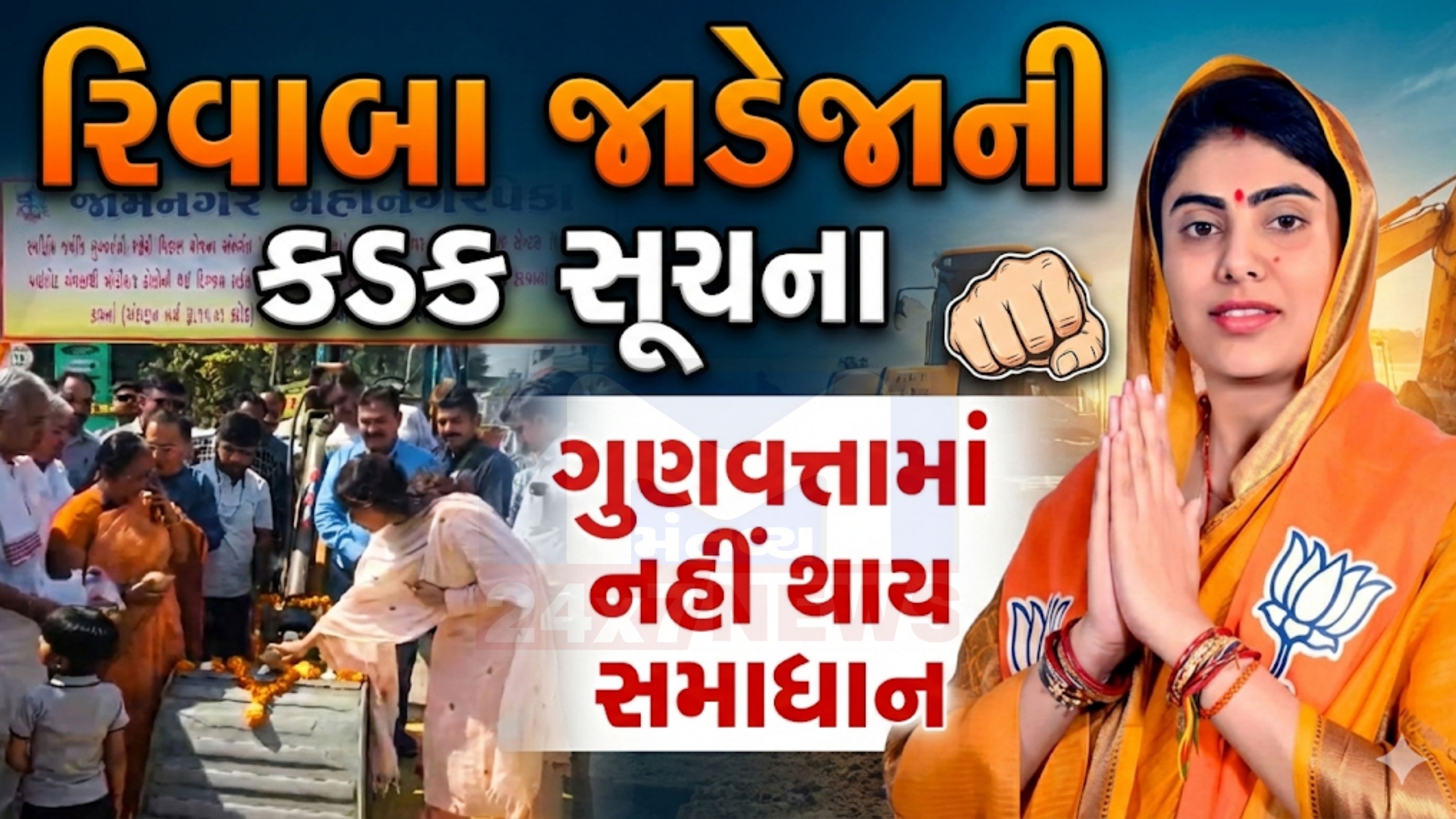 Jamnagar six lane road