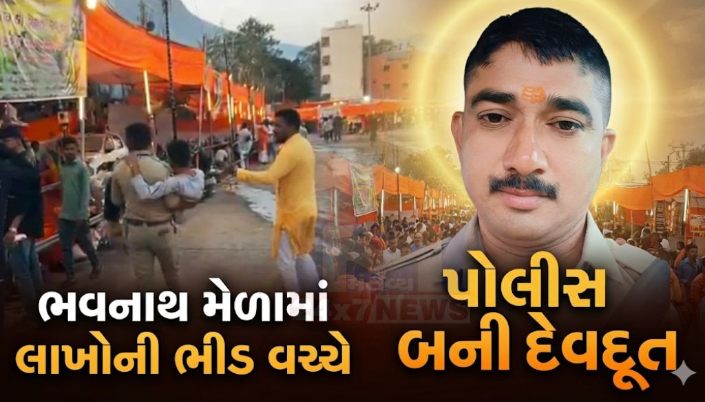 Junagadh Police