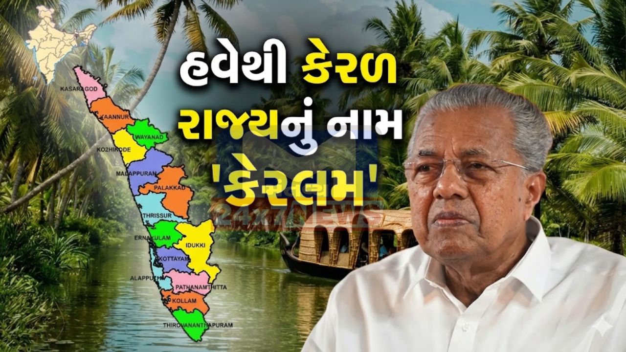 ‘Keralam’, શ્રીનગર એરપોર્ટ ટર્મિનલ, અને Ahmedabad Metro વિસ્તરણ