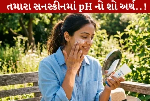 Sunscreen pH, ફૂલ ફોર્મ, સ્કિન, એજીંગ, સનબર્ન