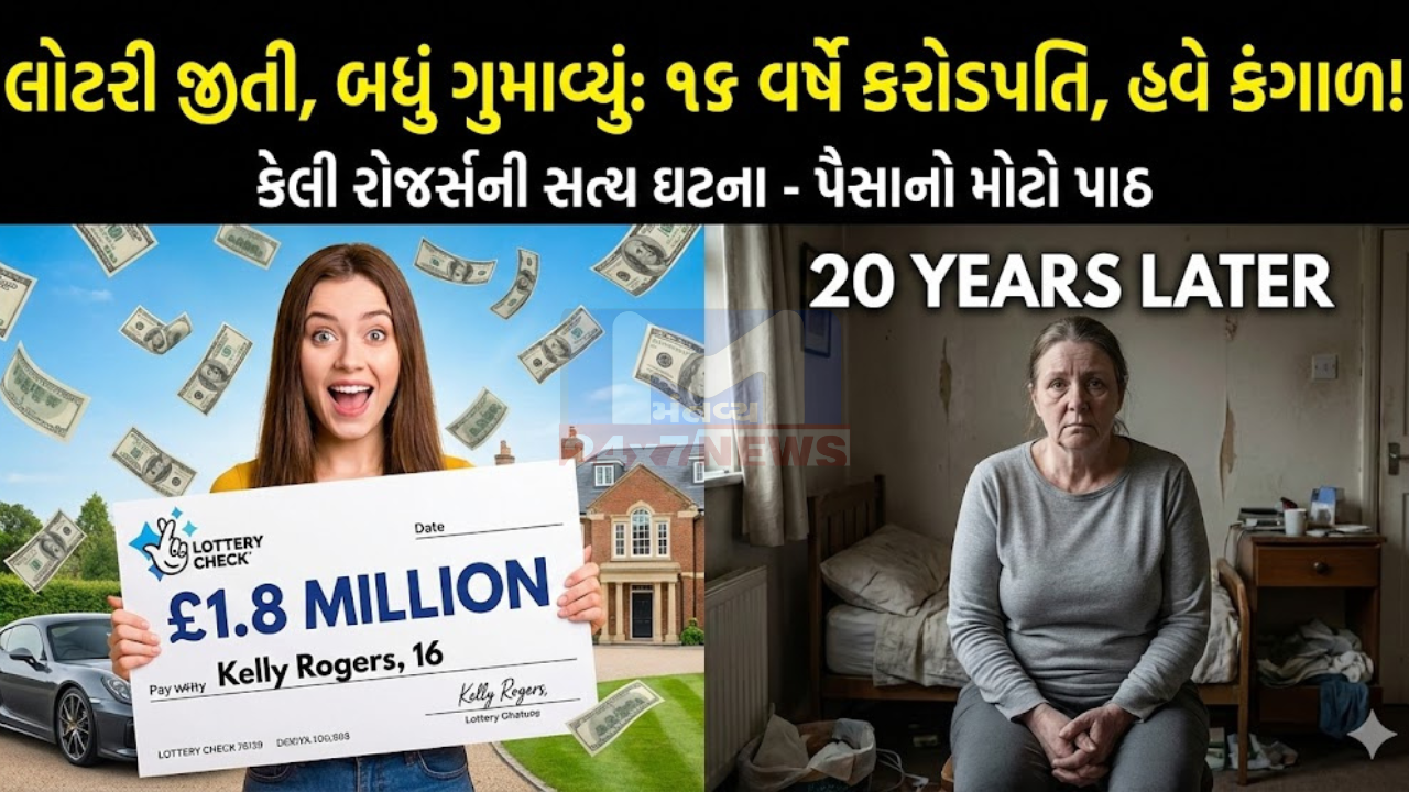 Lottery