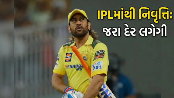MS Dhoni CSK વતી IPL 2026માં રમશે