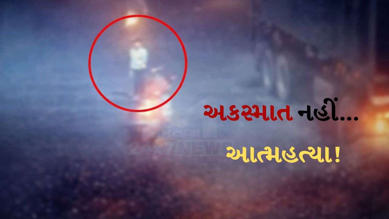 મહેસાણા Accident કેસમાં વળાંક: યુવકે કરી આત્મહત્યા