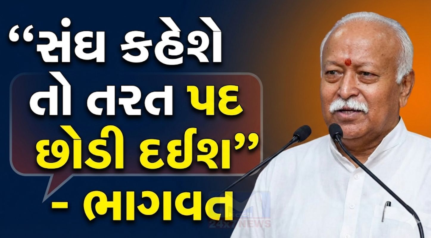 Mohan Bhagwat