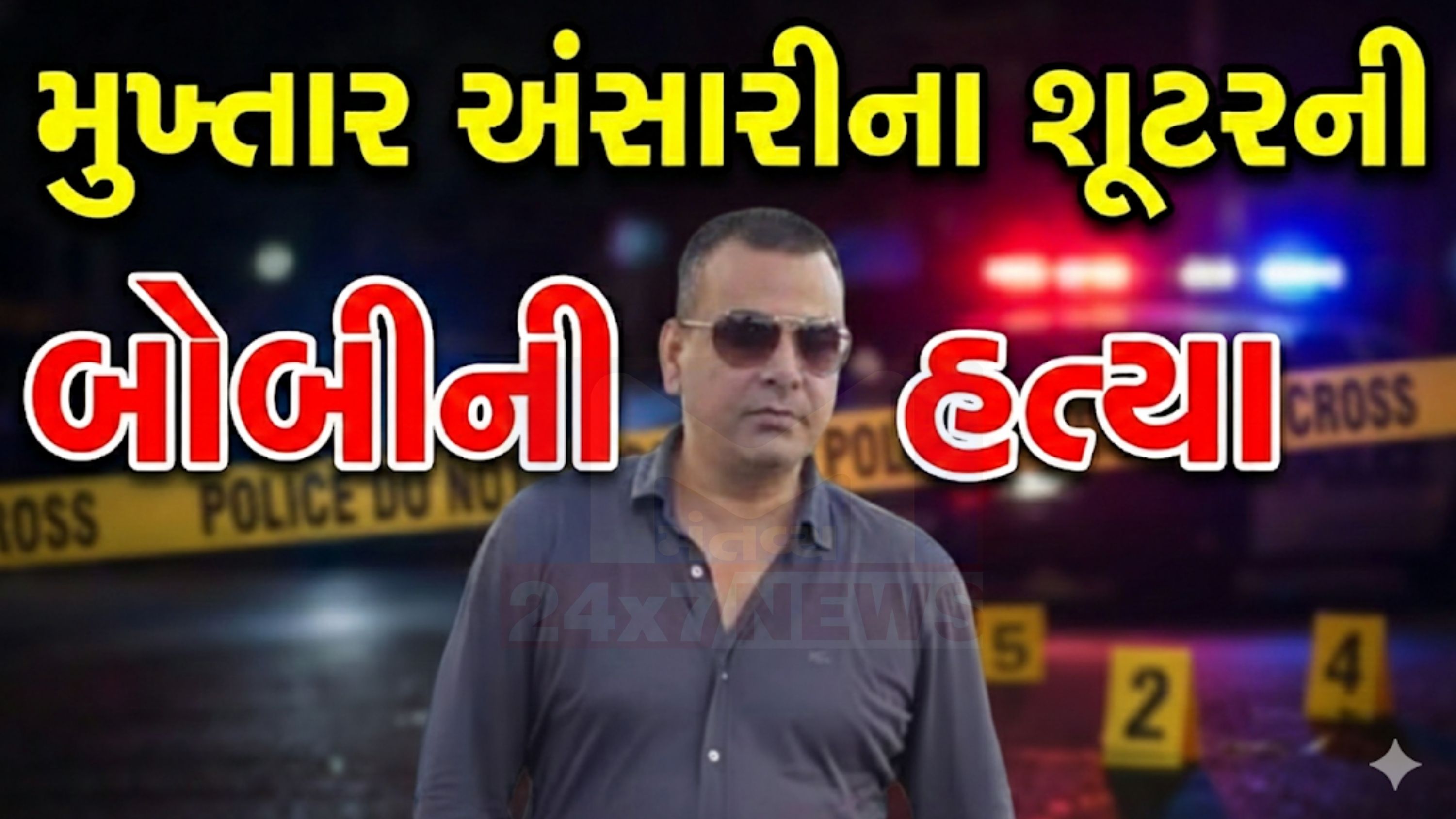 Mukhtar Ansari shooter, Shoaib Bobby murder
