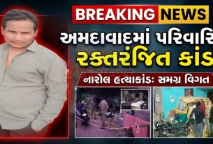 Ahmedabadના Narolમાં Murder, જમાઈ પર મુખ્ય શંકા