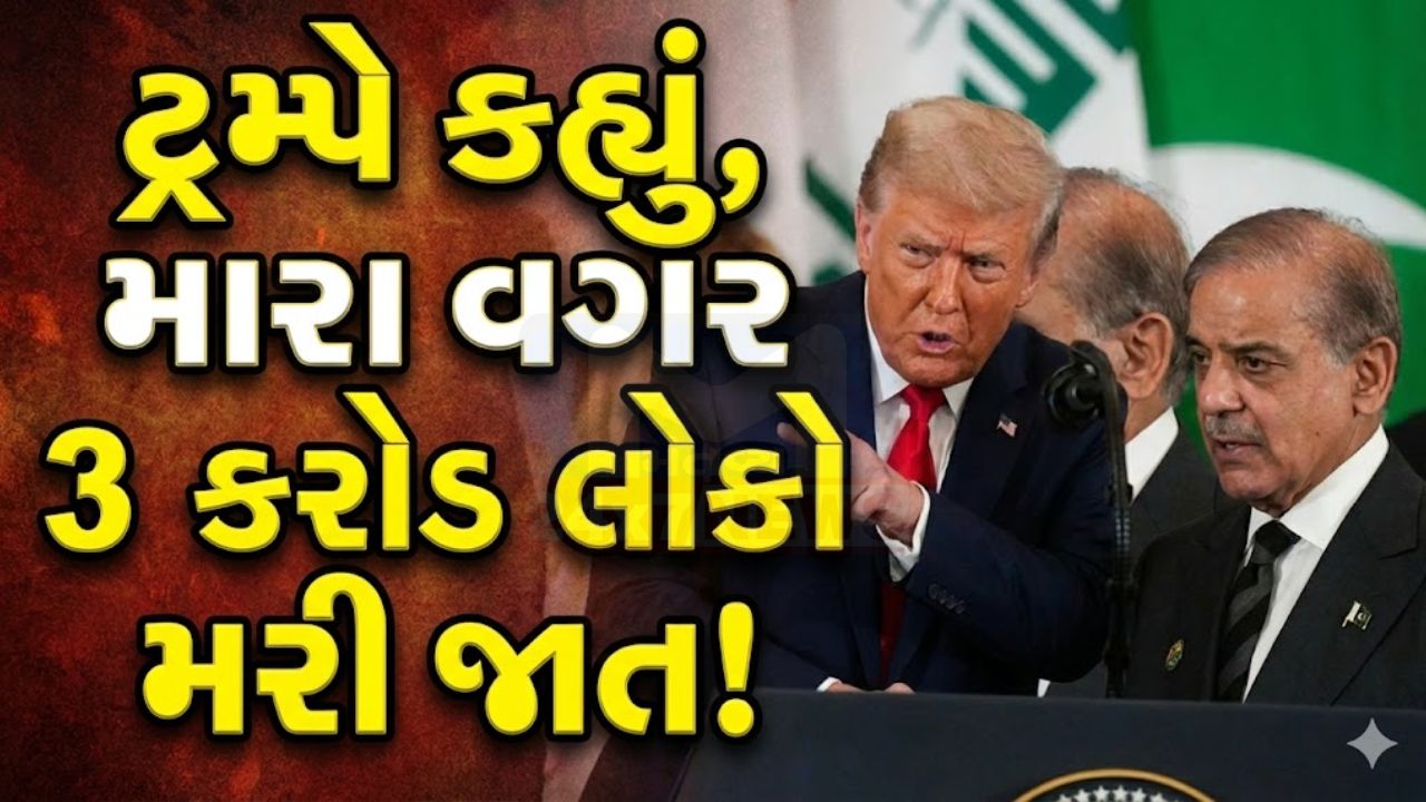 ઓપરેશન સિંદૂર રોકાવ્યું હતું: Donald Trumpનો ચોંકાવનારો દાવો