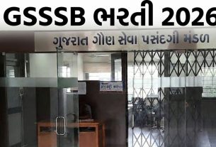GSSSB Recruitment