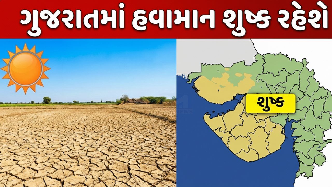 Gujarat Weather
