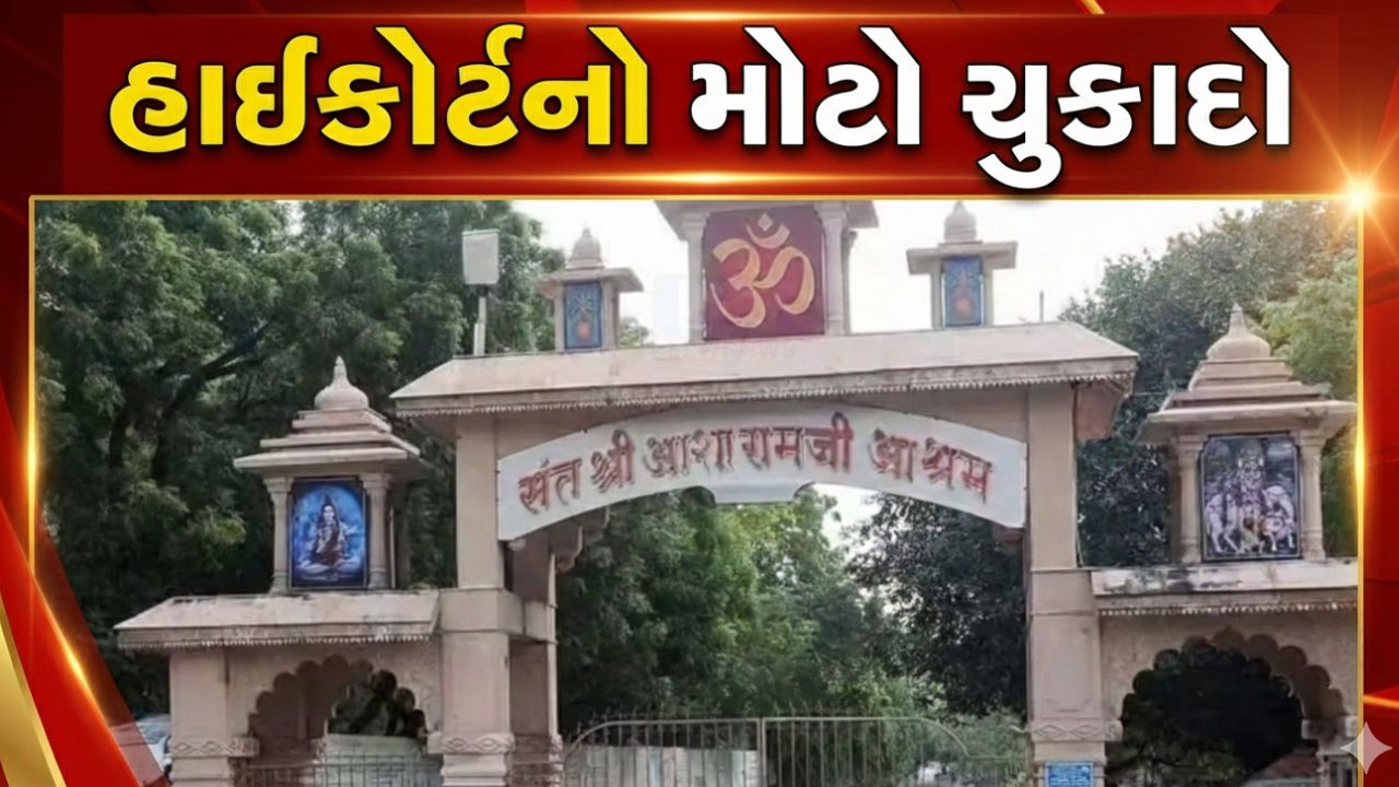 Asaram Ashram