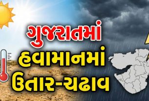 Gujarat Weather