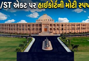 SC/ST Act