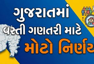 Gujarat Census