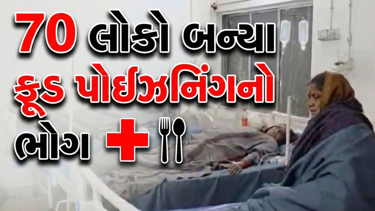 Food Poisoning