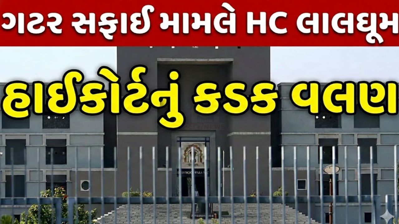 Gujarat High Court