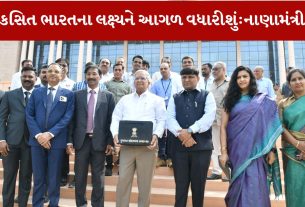 Gujarat Budget 2026