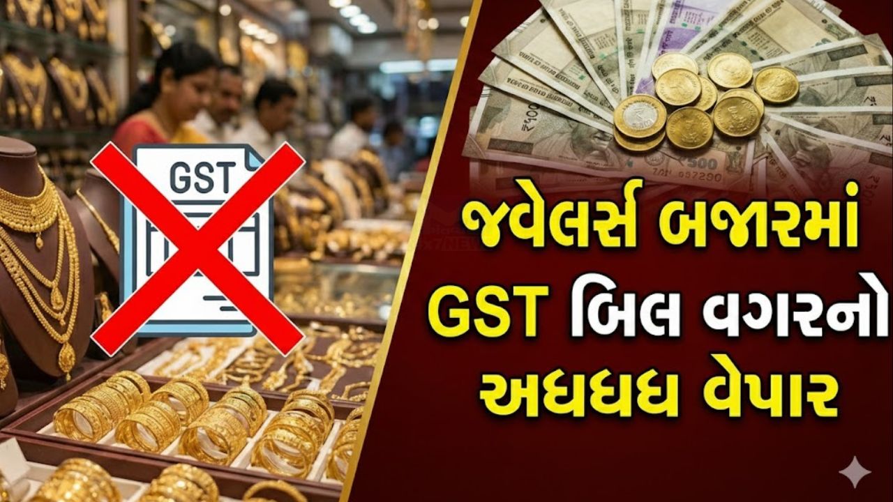 GST Evasion