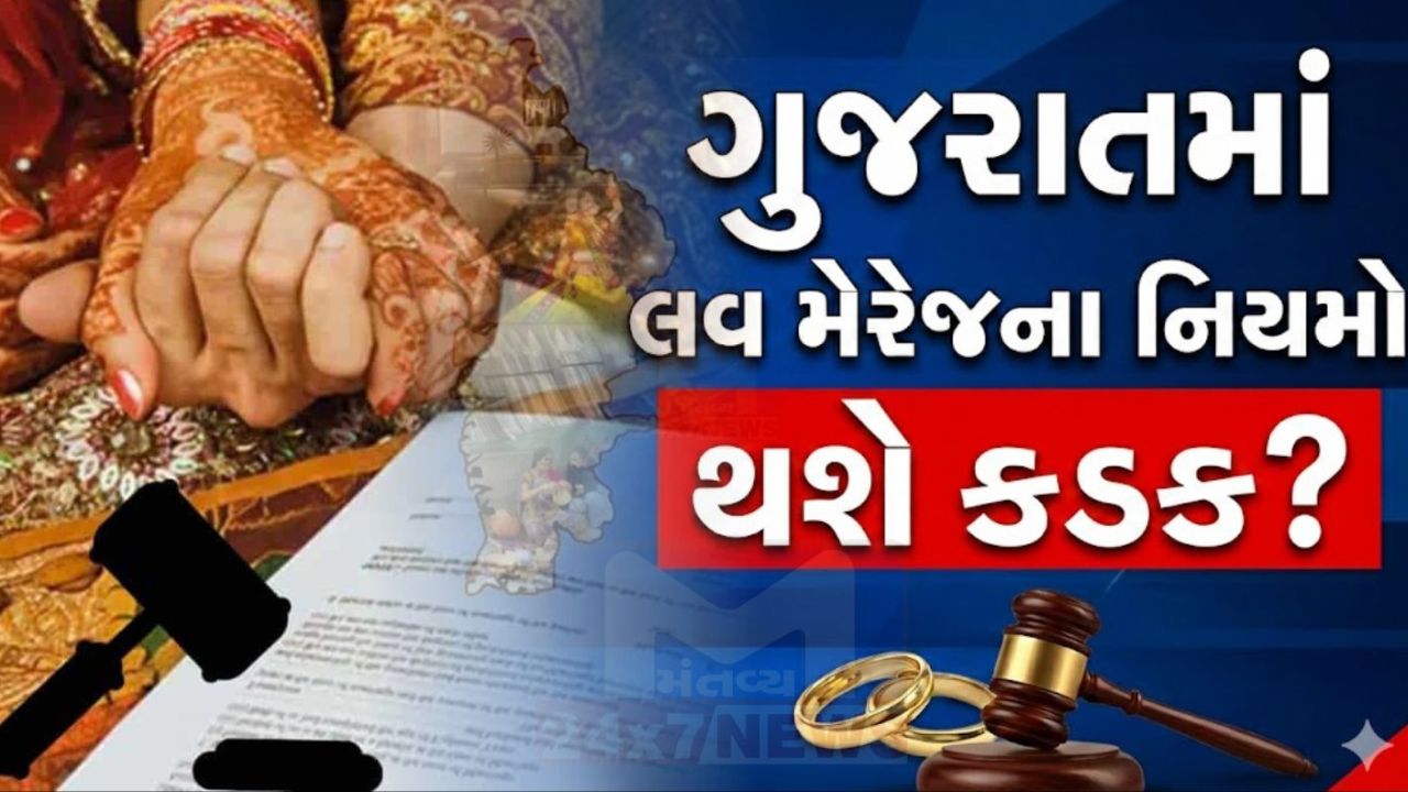 Love Marriage Registration New Rules