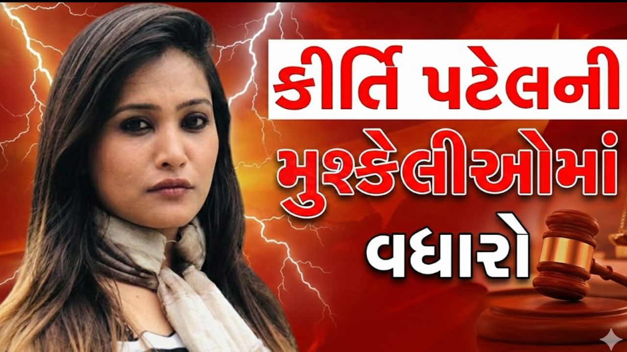 Kirti Patel