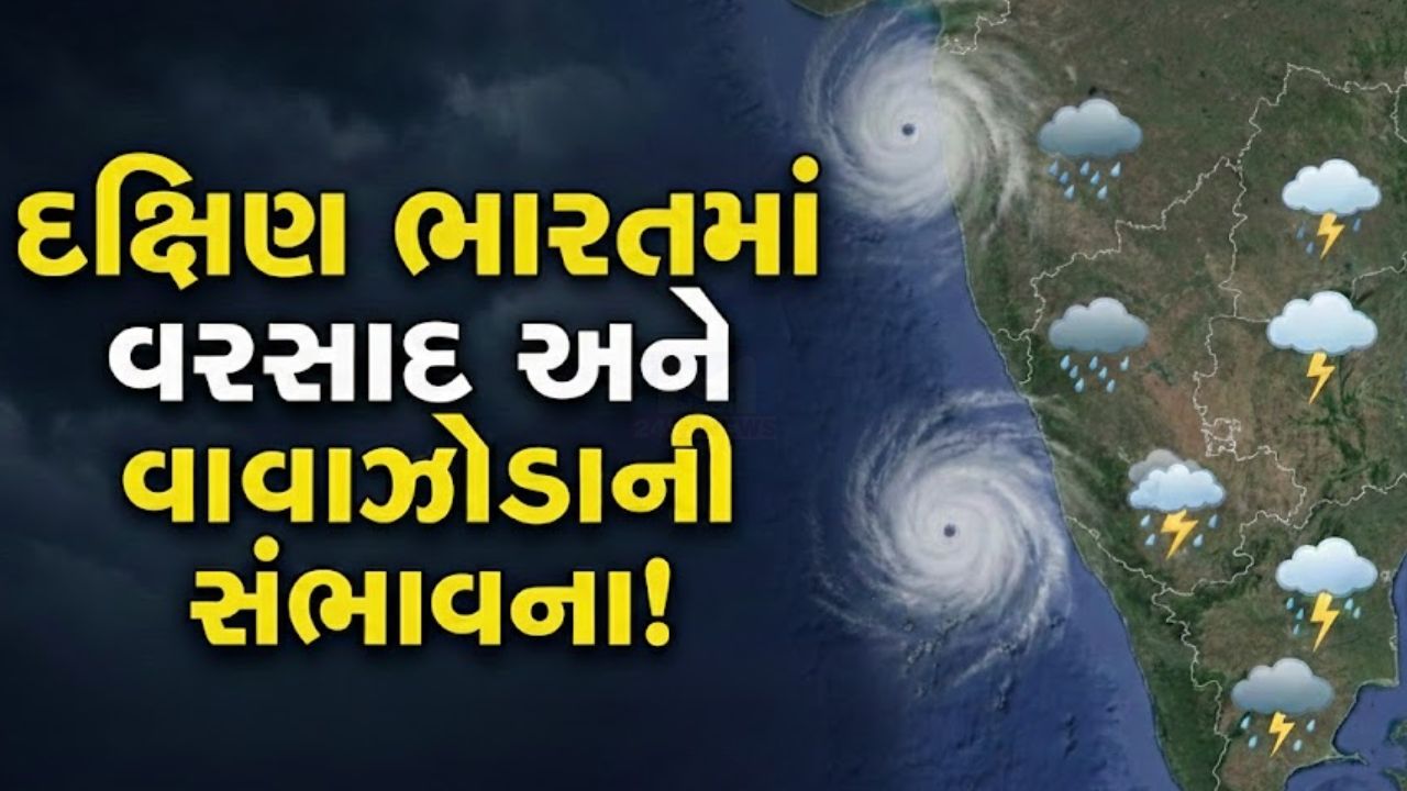 Rainstorm Alert