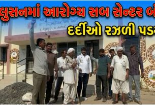Patan health sub center