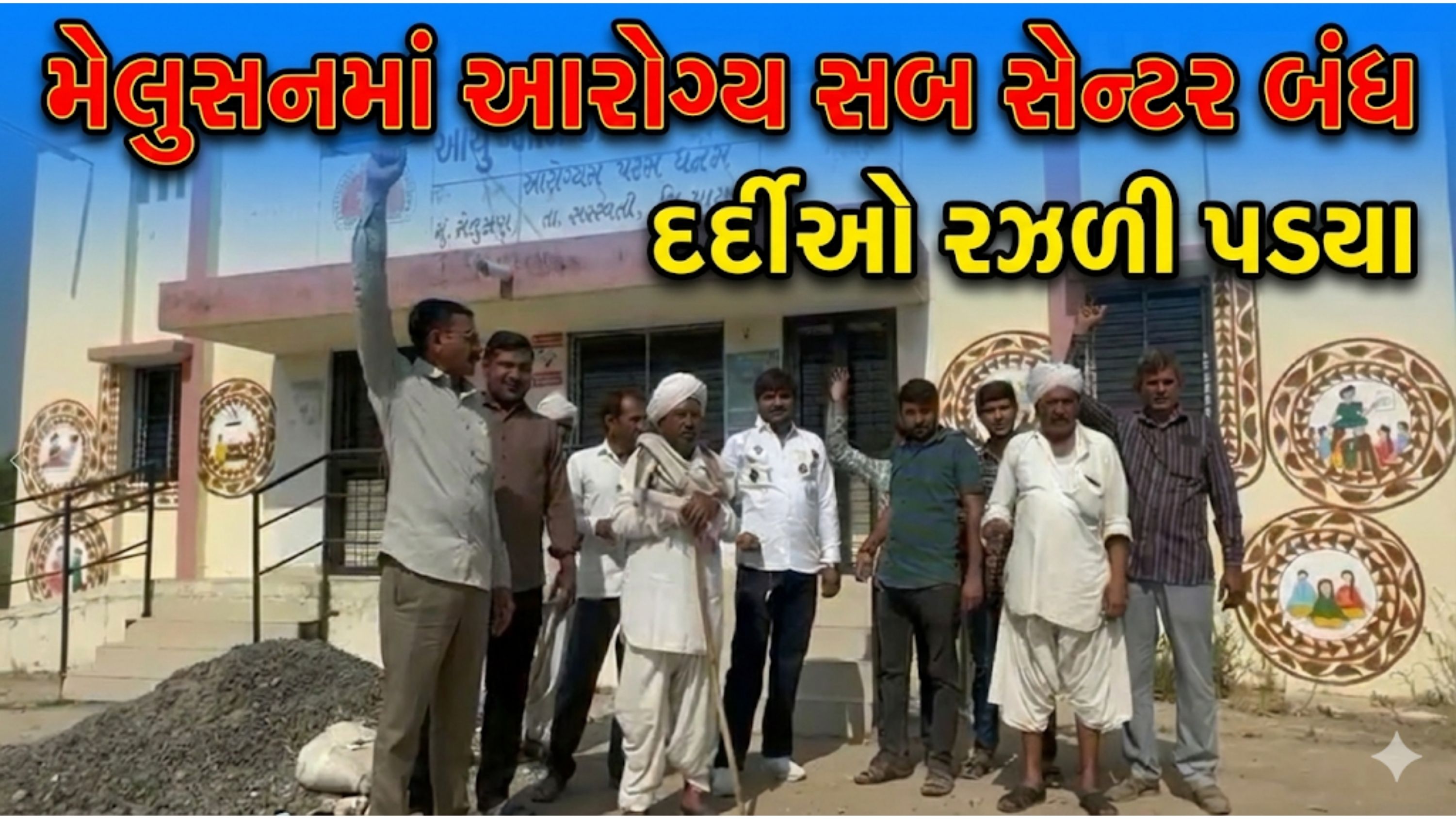 Patan health sub center