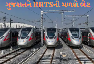 ગુજરાત (Gujarat)માં પાંચ ટાઉનને જોડતા RRTS વિકસાવવામાં આવશે