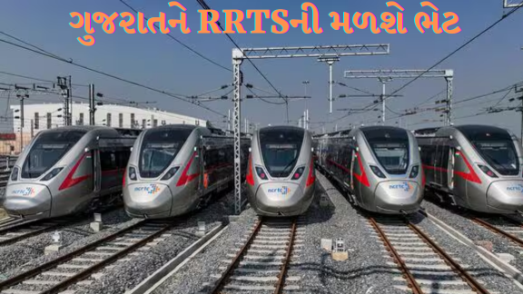 ગુજરાત (Gujarat)માં પાંચ ટાઉનને જોડતા RRTS વિકસાવવામાં આવશે