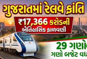 Railway Infrastructure Gujarat,Ahmedabad