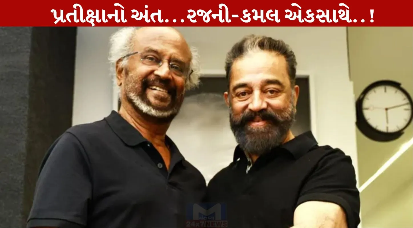 KHxRK , રજનીકાંત, કમલ હાસન, જેલર,KHxRK Reunion