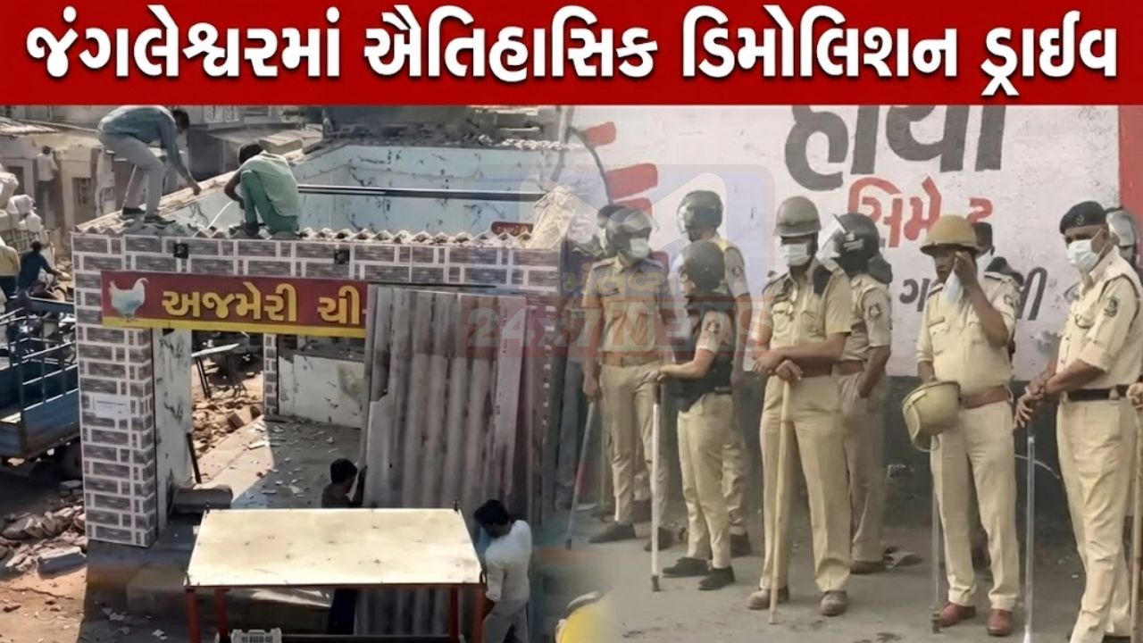 Rajkot Mega Demolition : જંગલેશ્વર બન્યું ડિમોલિશન ઝોન