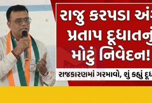 Raju Karpatda resignation, Pratap Dudhat statement