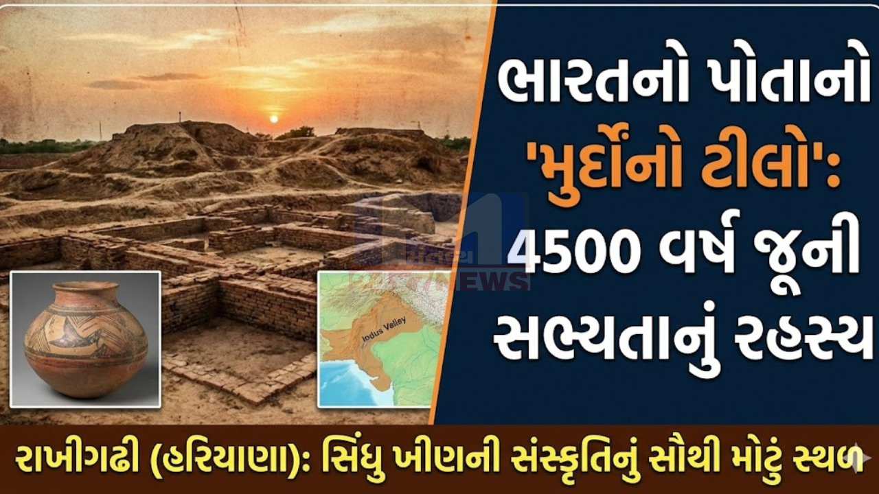 Rakhigarhi